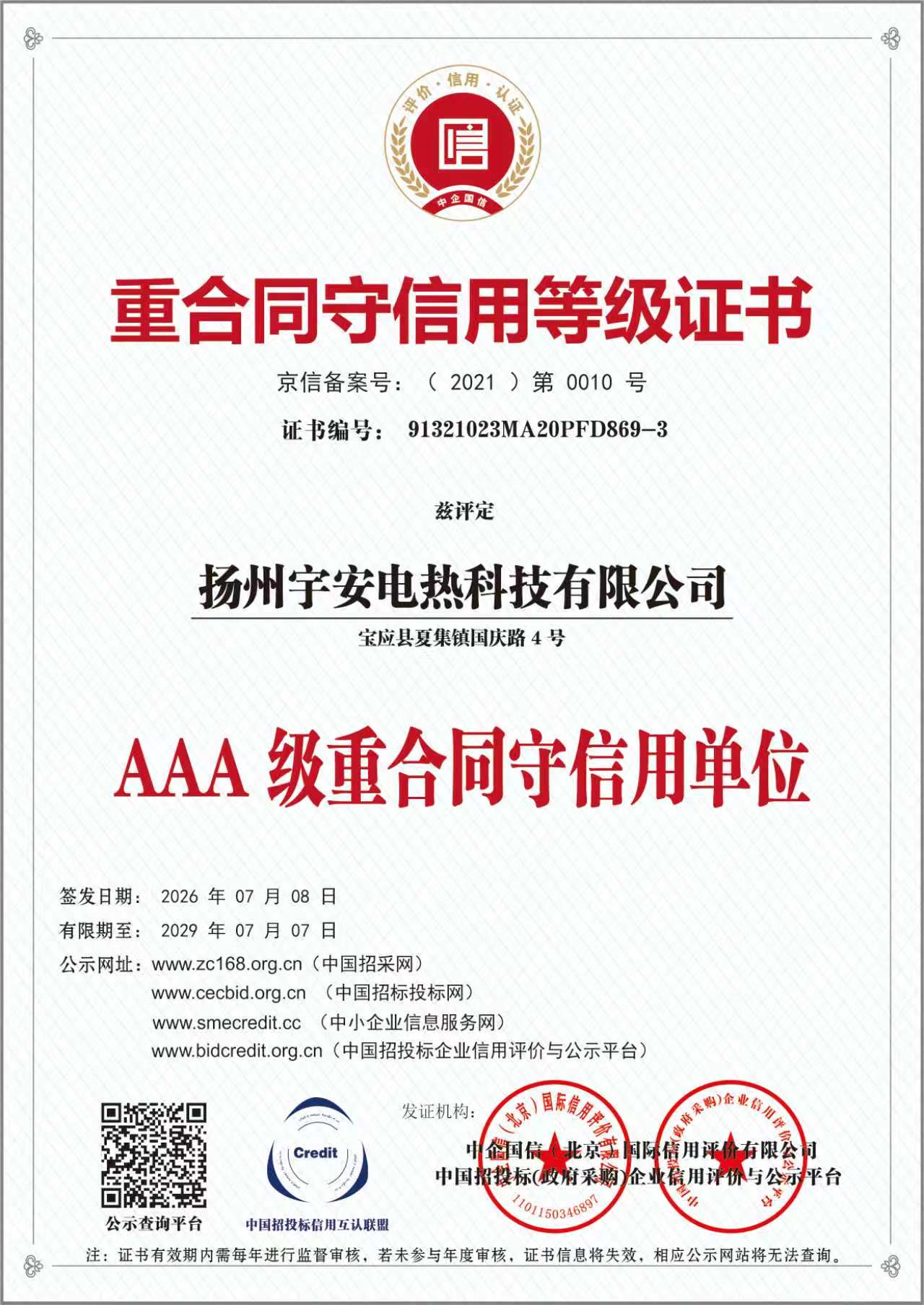 重合同守信用等级证书.jpg