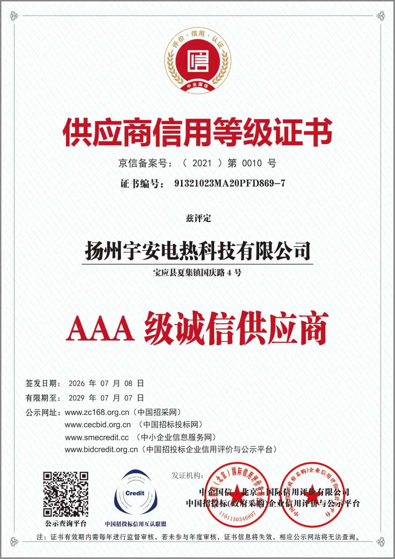 供应商信用等级证书.jpg